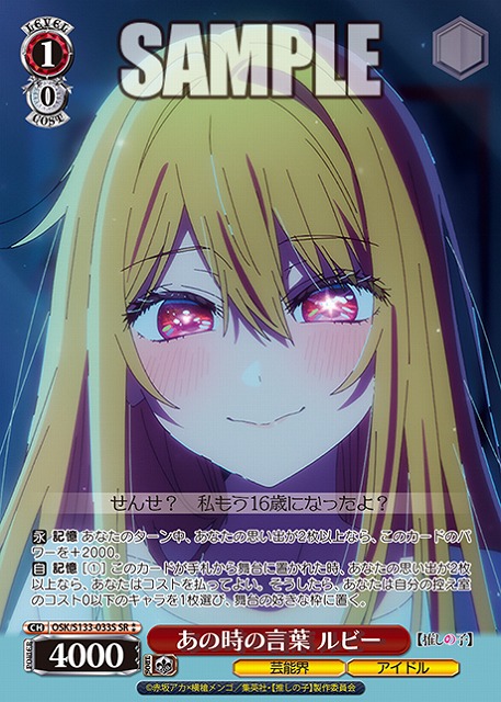 あの時の言葉 ルビー (SR) 【OSK/S133-033SR】